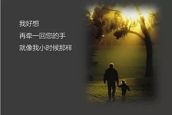 "时光时光慢些吧,不想再让你变老了,我愿 用我一切换你岁月长留.