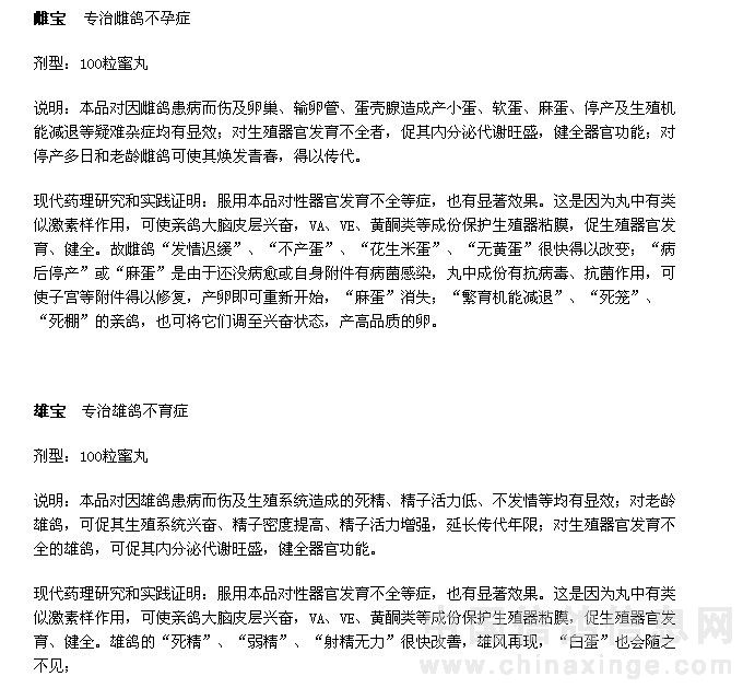 专治<em>雌雄</em>鸽<em>不孕不育症</em>-白岩鸽舍-中国信鸽信息