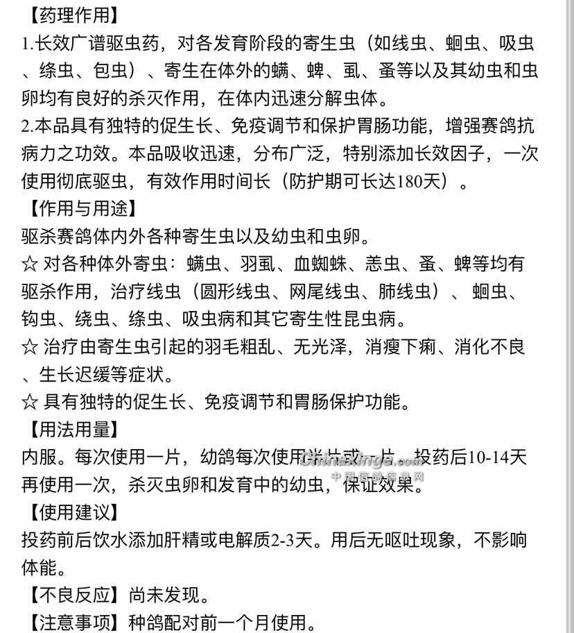 伊维菌素驱虫药